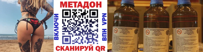 Метадон кристалл  Фокино 